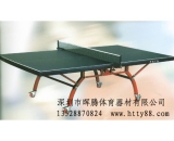 深圳乒乓球台价格 双折全移动式乒乓球桌（双鱼牌）HTB-323