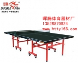 双鱼乒乓球台201 品牌乒乓球桌价格